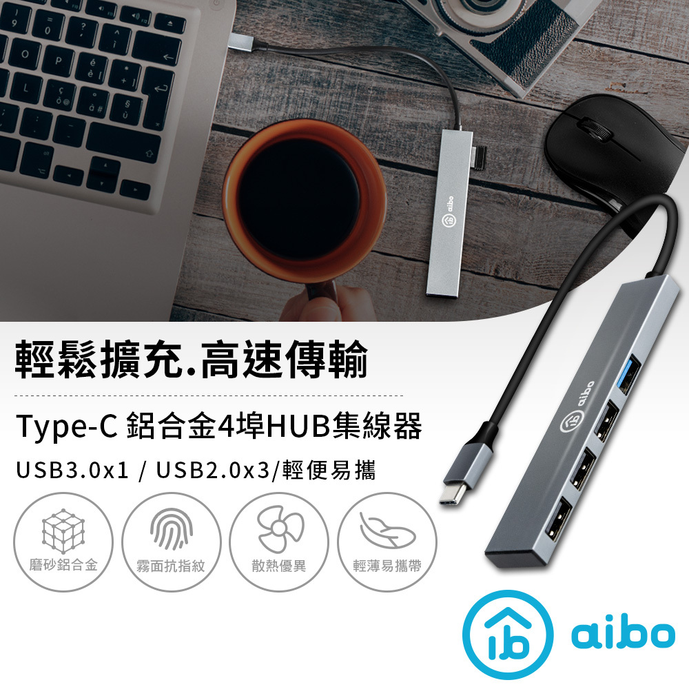 【現貨】aibo V4 Type-C 鋁合金4埠HUB集線器(USB3.0+2.0) USB擴充 集線器 4埠 HUB