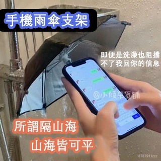 💕2024爆品促銷💕isn機車小雨傘電動車手機雨傘支架可愛迷你防曬防雨遮陽架子導航機車手機支架遮陽迷你小雨傘【YY優選】