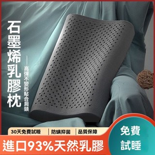 護頸枕 頭枕 枕頭 枕芯套 枕頭套 助眠枕 睡枕 學生枕 泰國進口天然石墨烯乳膠枕護頸椎夏季助單人睡眠成人枕頭代發納米