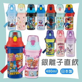 現貨 新款到 日本製 SKATER 銀離子 直飲水壺 兒童水壺 480ml 附背帶 附姓名貼紙 庫洛米 汪汪隊 神奇寶貝