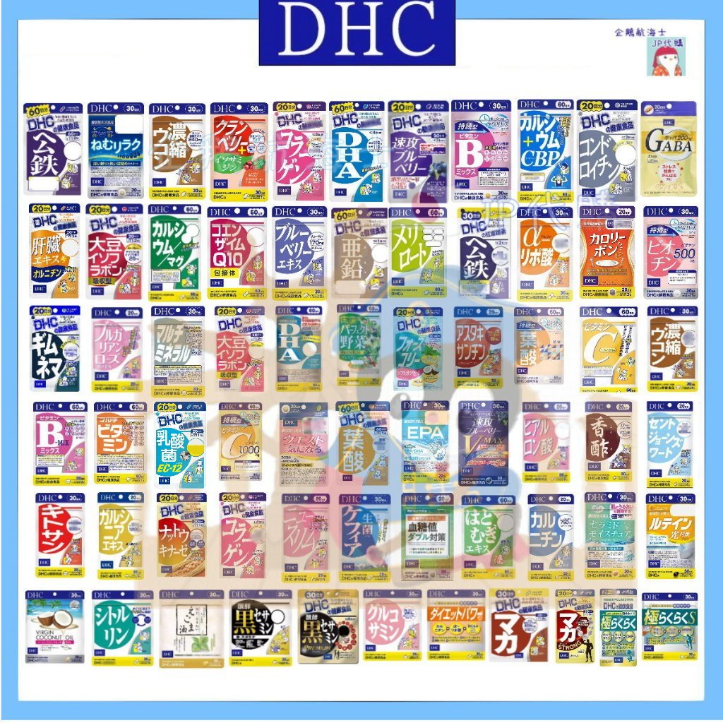 🐧企鵝代購🧊現貨免運×電子發票🧊日本境內DHC全系列 維生素A.B.C.薏仁.鋅元素.葉黃素.藍莓.葉酸.持續.膠原蛋白