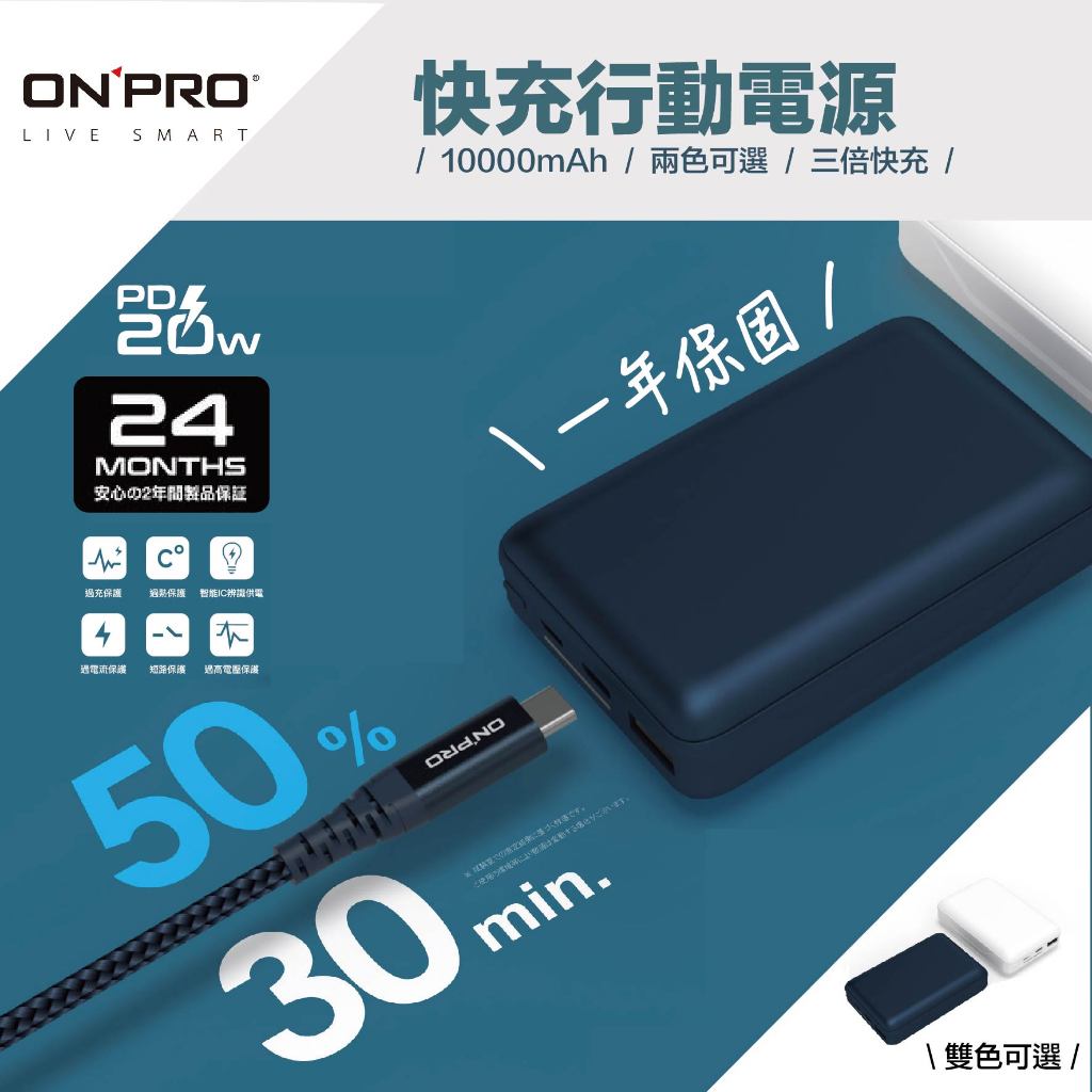 《台灣快速出貨》｜ONPRO 10000mAh 快充式行動電源 ｜MB-Q2 PD20W QC3.0 行充 充電器