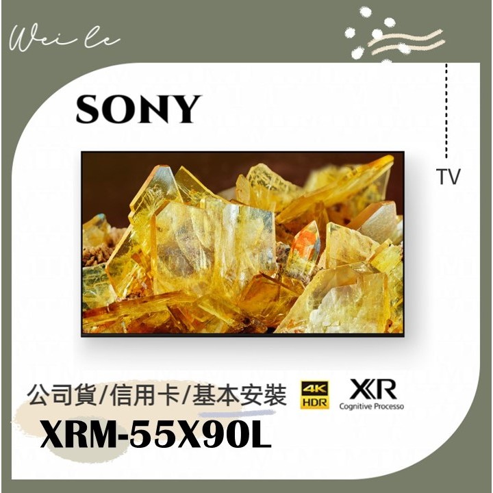 SONY XRM-55X90L 55吋 4K 智慧顯示器 (Google TV) 電視 基本安裝