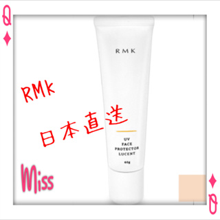 RMK UV防護乳 60g 透光勻色型 新品・正品 日本直送