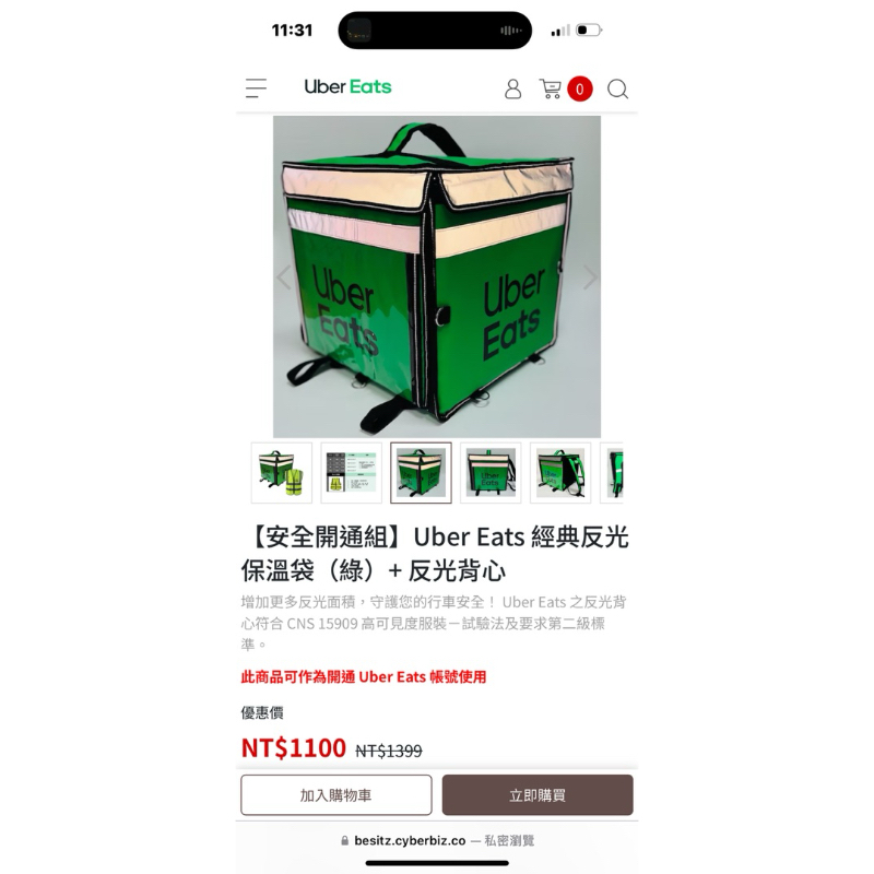 二手Uber eats外送箱