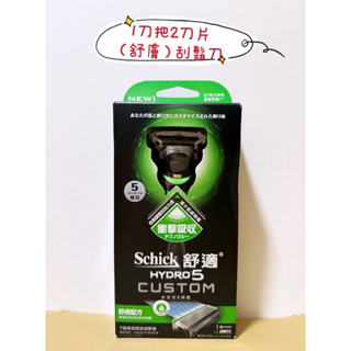 💯原廠公司正貨🔥滿599送短效牙膏+電子發票🔥❤️Schlick 舒適水次元5 辨型刮鬍刀(舒膚、保濕)1刀把2刀片❤️