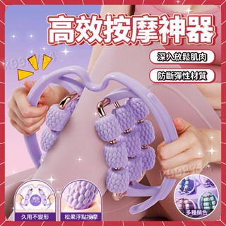 🌈臺灣出現貨🌈腿部按摩器 環形夾腿按摩器 滾輪滾軸肌肉按摩器 穴位按摩 按摩滾輪 舒壓腿部按摩狼牙棒泡沫軸瘦腿美腿肌肉放