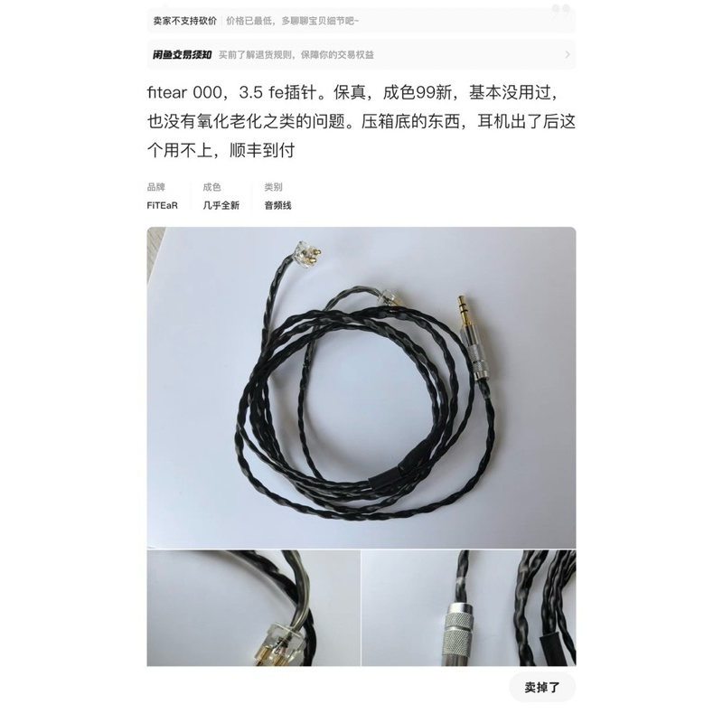 Fitear 000 cable