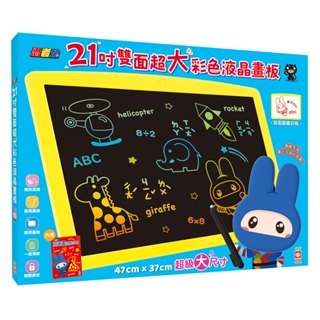 【幼福】忍者兔21吋雙面「超大」彩色液晶畫板-168幼福童書網