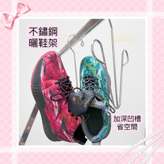 居家44❤️ 不鏽鋼曬鞋架/不鏽鋼掛鞋神器/掛鞋架 晾鞋架 /曬鞋