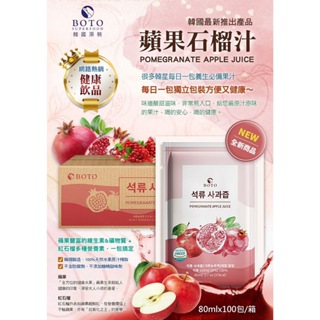 【雙雙的店】現貨 單包 韓國BOTO 蘋果石榴汁80ml