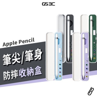 蘋果原廠觸控筆 收納盒 Apple Pencil Pro 第1代 第2代 USB-C 筆盒 轉接器 防丟 裸筆 筆套款