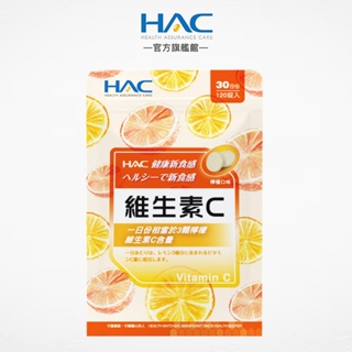 永信HAC 維生素C口含錠-檸檬口味120錠/包 3粒檸檬維生素C含量-官方旗艦館
