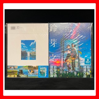 ✨ 新海誠導演作品 鈴芽之旅 官方美術設定集 / 原菜乃華 松村北斗 RADWIMPS 你的名字 天氣之子 言葉之庭