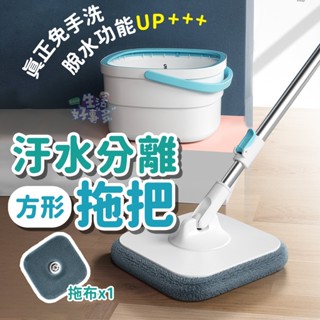 方形汙水分離拖把✨乾濕兩用 拖把 平板拖把 不沾手拖把 掃除 旋轉拖把 不鏽鋼拖把 懶人拖把 汙淨水分離拖把