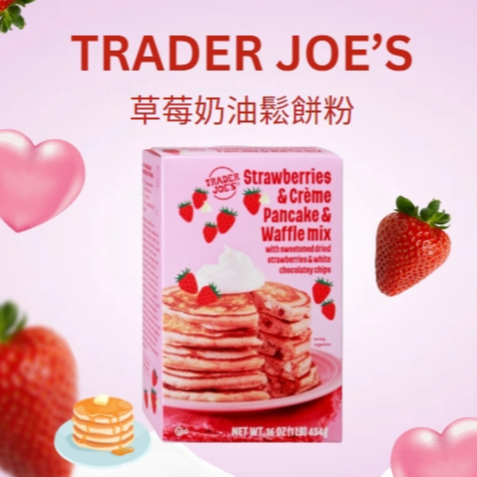 Trader Joe's 五月新品🍓草莓奶油鬆餅粉 草莓鬆餅預拌粉 草莓鬆餅 早餐鬆餅 美國代購
