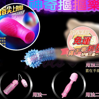 送潤滑液 情趣用品 神奇摳摳樂 矽膠全方位指套 一陽指 狼牙手指摳摳G點套 手指套 G點 情趣用品 成人 女用情趣