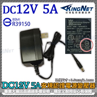 電源 變壓器 DC12V 5A 5安培 DC電源 監視器變壓器 DVR變壓器 攝影機 主機變壓器 AC100-240V
