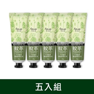 ㊣【萊悠諾生活】台灣製造x法國有機◆蚊革-天然防蚊乳液(30g)5入超值組(孩童適用)預防登革熱/露營攜帶方便/防蟑凝膠