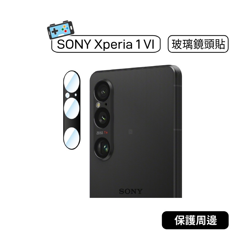 【現貨】索尼 Sony Xperia 1 VI Xperia 1 6代 鏡頭貼 鏡頭玻璃貼 保護貼 鏡頭保護貼 鏡頭保護