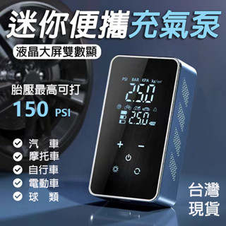 ⚡臺中出貨⚡ 電動打氣機 打氣機 電動打氣筒 汽車打氣機 充氣機 車載充氣泵 蓄能充氣機 電動充氣機 車用充氣機
