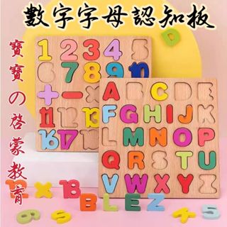台灣現貨🏆 木質玩具 配對拼圖 手抓板 嬰兒玩具 啟蒙玩具 早教玩具 幾何形狀 益智玩具 抓握訓練BSMI：M74979