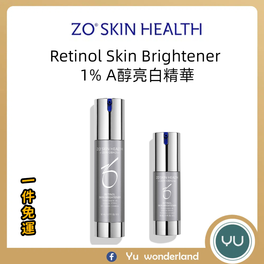 🌈現貨 ZO SKIN Retinol Skin Brightener 1% A醇亮白精華 30/50ml 早C晚A