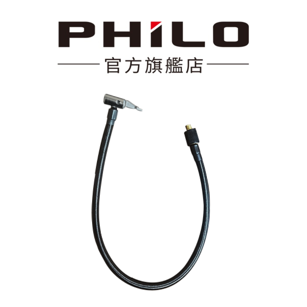 【Philo飛樂】TP50打氣機配件(打氣管/氣嘴/收納袋/充電線) 官方原廠直送
