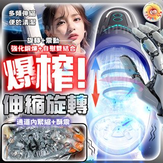 【西旎斯】8H出貨 隔日到貨 伸縮鍛煉360°旋轉摩擦 爆榨強震 電動飛機杯 龜頭訓練器 飛機杯 自動飛機杯 自慰器男用