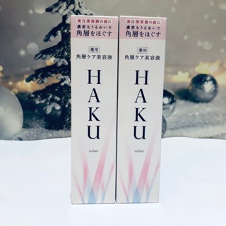 現貨 資生堂 HAKU 拋光美白精華 120ml 美妝 保養 煥膚 美白 亮白 調理肌膚 老廢角質 角質拋光