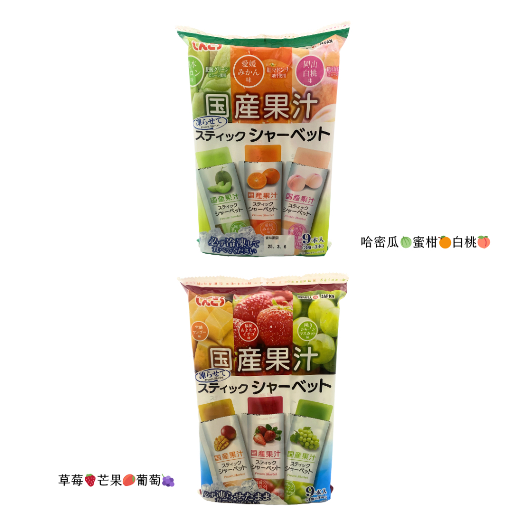 日本 Shinko 國產果汁 綜合水果 果凍條 哈密瓜蜜柑白桃 / 芒果草莓白葡萄 324g