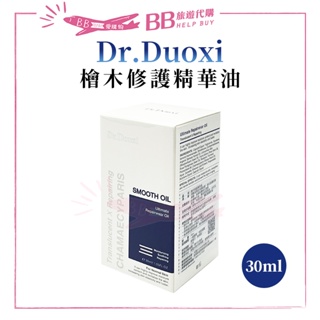 ✨現貨✨ 朵璽 Dr.Douxi 檜木修護精華油 30ml