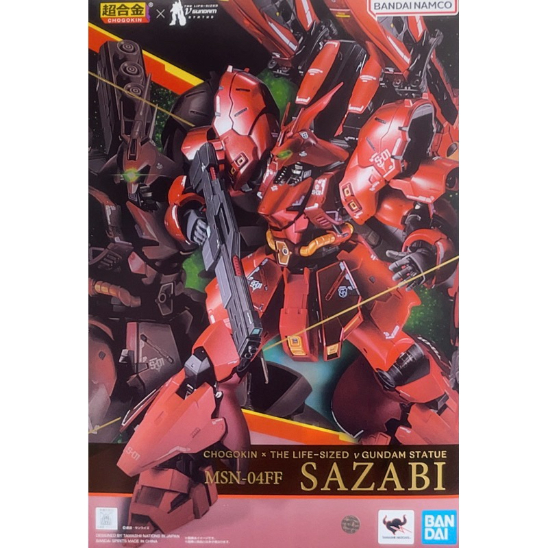 超合金 MSN-04FF サザビー 新品未開封 伝票跡なし