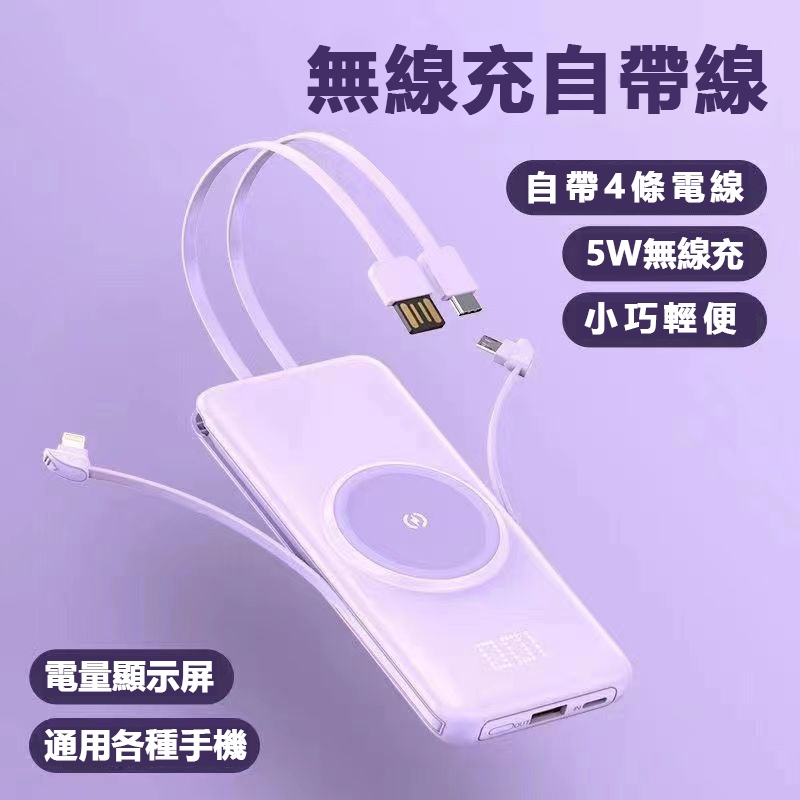 現货 自帶線 無缐充 隨身電源 行動電源 50000mAH 無線充電 電源 快充 數位顯示高品質 輕薄便攜 行動充