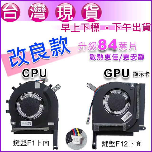 【大新北筆電】現貨改良升級Asus FX505 FX505DD FX505DT FX505DU FX505DV風扇Fan