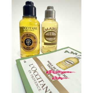 L'OCCITANE 歐舒丹 杏仁沐浴油6ml 杏仁緊膚凝霜6ml體驗包