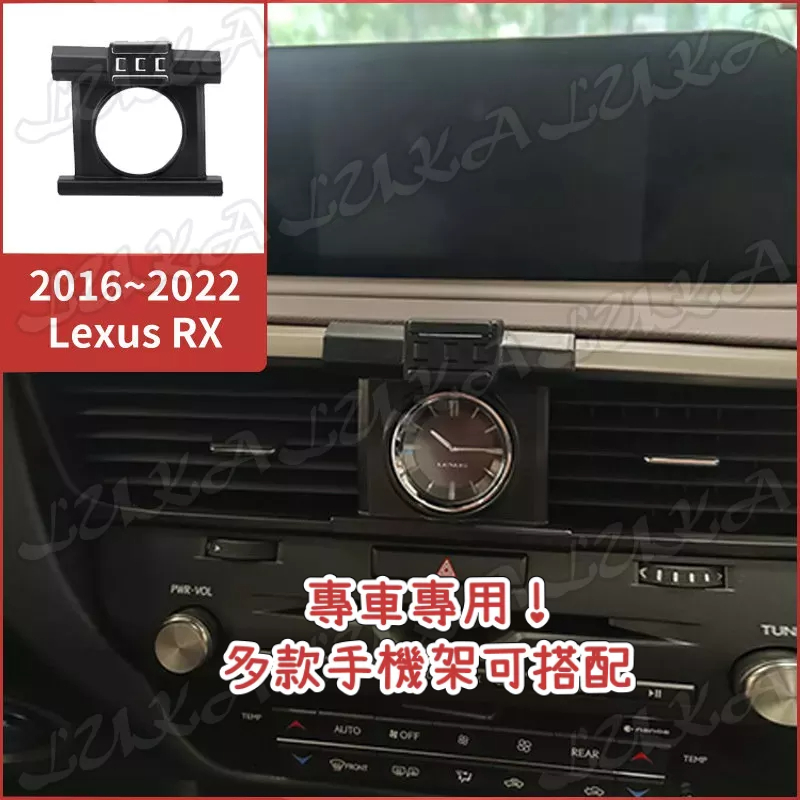 【台灣發貨】Lexus 凌志 16-22 RX 4代 手機架 手機支架 汽車手機架 車用手機支架 專用座 電動 磁吸