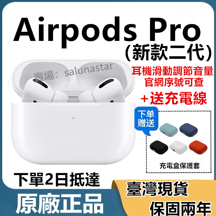 臺灣現貨免運/不正包退 原廠正品 Apple AirPods Pro藍牙耳機 airpods3無線耳機 保固兩年