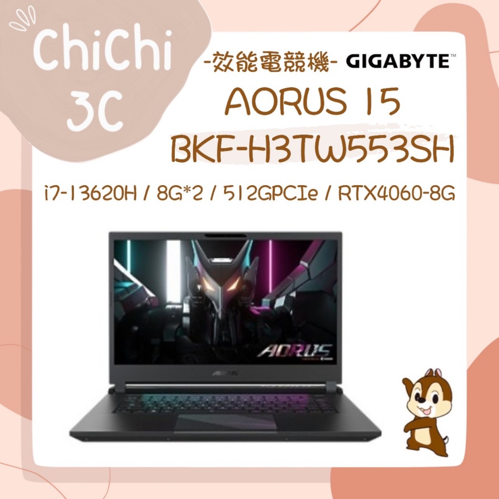 ✮ 奇奇 ChiChi3C ✮ GIGABYTE 技嘉 AORUS 15 BKF-H3TW553SH