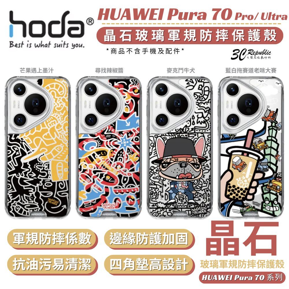 hoda 米豆 晶石 玻璃款 彩繪 手機殼 保護殼 防摔殼 適用 HUAWEI Pura 70 Pro Ultra