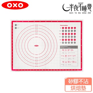 【OXO】 矽膠不沾烘焙墊 原廠公司貨