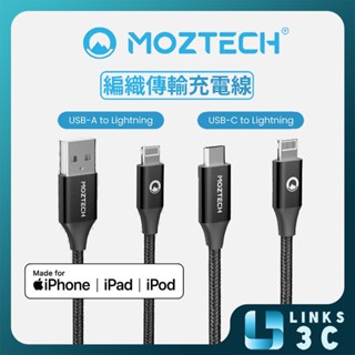 【MOZTECH】編織傳輸充電線 適用iPhone 蘋果MIF認證 快充線 支援PD快充 高速傳輸 編織線 墨子科技