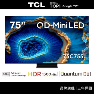 TCL 75吋 C755 QD-Mini LED Google TV 量子智能連網液晶顯示器【含簡易安裝】75C755