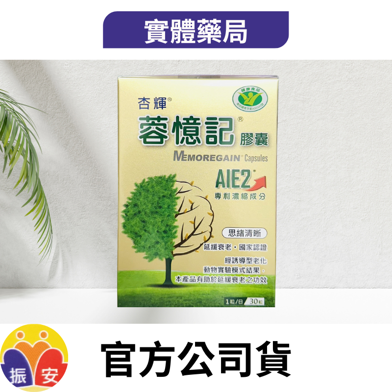 【限時買二送一】蓉憶記 蓉憶記膠囊 杏輝蓉憶記 杏輝蓉憶記膠囊 膠囊30粒