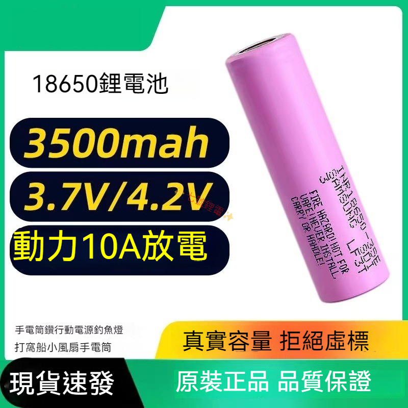 SAMSUNG 三星18650電池 35E動力電芯3500mah 3.7-4.2V 適用充電寶移動電源
