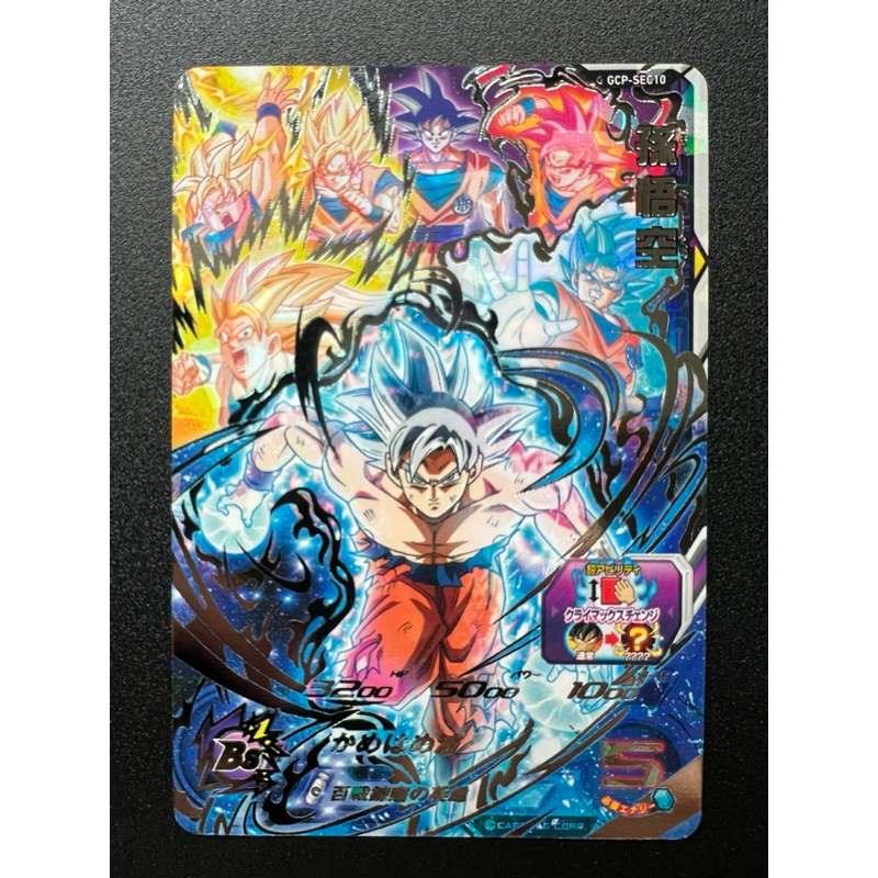 sdbh gcp-sec10 孫悟空 Bibian 比比昂 - 香港限定 カードダス ドラゴンボールヒーローズ
