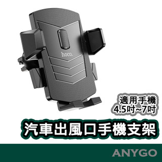 車用冷氣出風口手機支架 一鍵一放秒夾 冷氣口車用支架 穩固手機座 CA86
