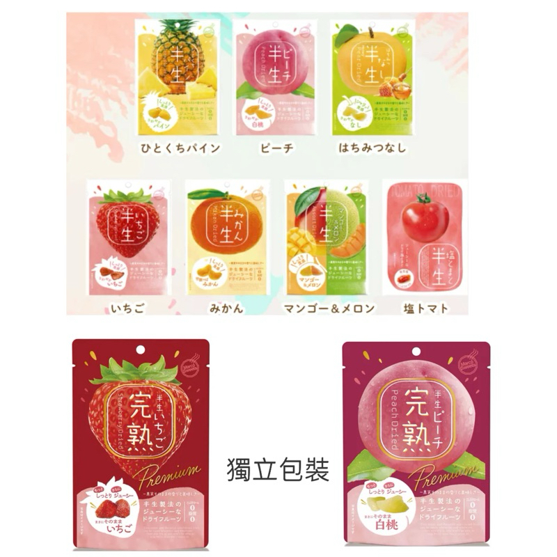 現貨+預購-日本 “半生水果乾” 果乾 水蜜桃🍑 橘子🍊 草莓🍓 梨子🍐 日本 蜜餞 純天然水果製成（80g)獨立包裝