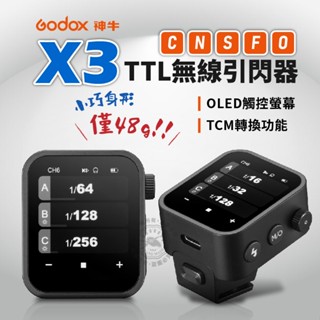 免運 神牛 X3 發射器 TTL無線引閃器 觸發器 無線發射器 For Canon Nikon Sony Godox
