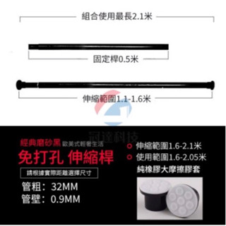 全新 160-210cm【管粗32mm 】 免打孔伸縮桿 門簾桿 伸縮桿 窗簾桿 多功能晾衣桿 曬衣桿 浴簾桿